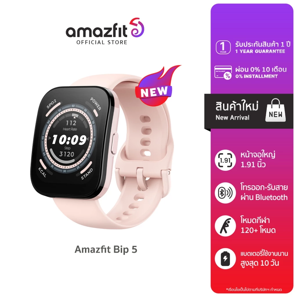 Amazfit Bip 5 46mm Smart Watch หน้าจอใหญ่พร้อม Bluetooth Phone Call, มี GPS แม่นยำและโหมดกีฬา 120+ ตรวจจับสุขภาพ 24 ชม.