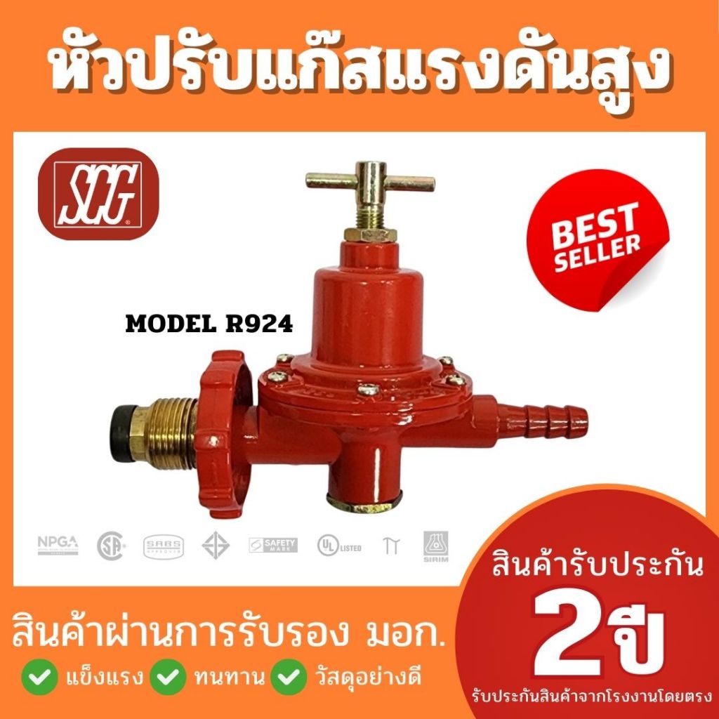 หัวปรับแก๊สแรงดันสูง SCG หัวปรับแก๊ส หัวแก๊ส หัวปรับแก๊ส หัวแก๊สแม่ค้า ...