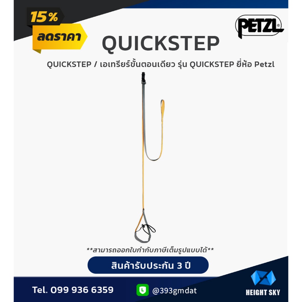 Petzl - QUICKSTEP / single-step etrier เอเทรียร์ขั้นตอนเดียว รุ่น ...