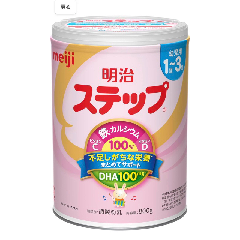 [Lot020]meiji step สำหรับเด็ก1-3ปี | Shopee Thailand