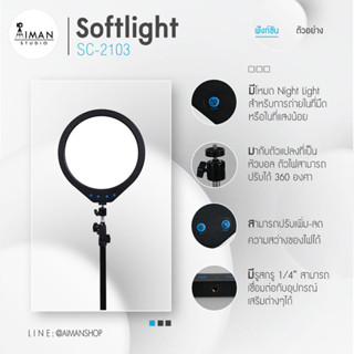 ไฟกลม SOFT LIGHT รุ่น SC-2103 ขนาด 12 นิ้ว พร้อมขาตั้ง 2.1 เมตร ...