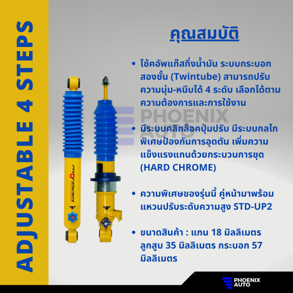 Profender PAG ปรับ 4 โช๊คอัพรถ Isuzu D-Max ตัวสูง (V-Cross, Hi-Lander ...
