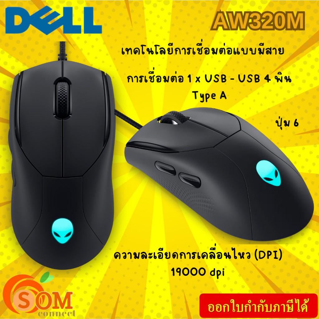 ALIENWARE WIRED GAMING MOUSE - AW320M *เมาส์เกมมิ่ง | Shopee Thailand