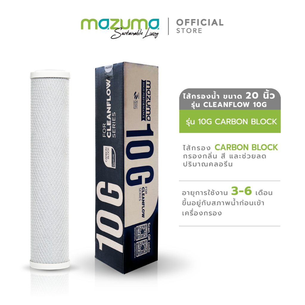 Mazuma ไส้กรอง Carbon Block 20 นิ้ว สำหรับเครื่องกรองน้ำ Cleanflow 10G ...