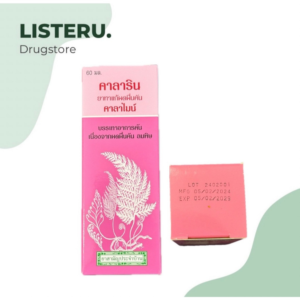 Leopard Calamine คาลาไมน์ ช่วยบรรเทาอาการคัน ผดผื่นคัน สำหรับเด็ก และ ...