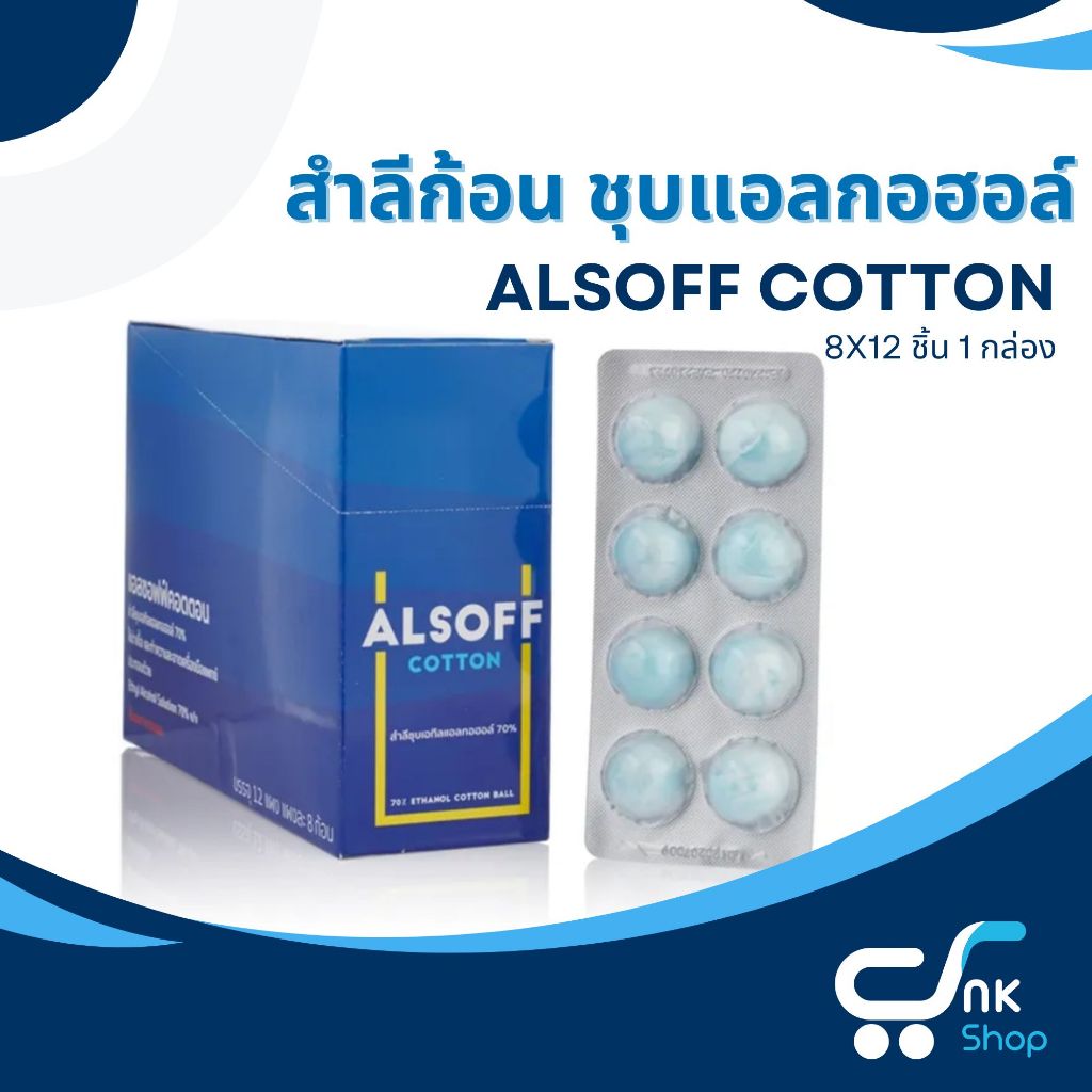 ALSOFF COTTON สำลีชุบเอทิลแอลกอฮอล์ 70% v/v | Shopee Thailand