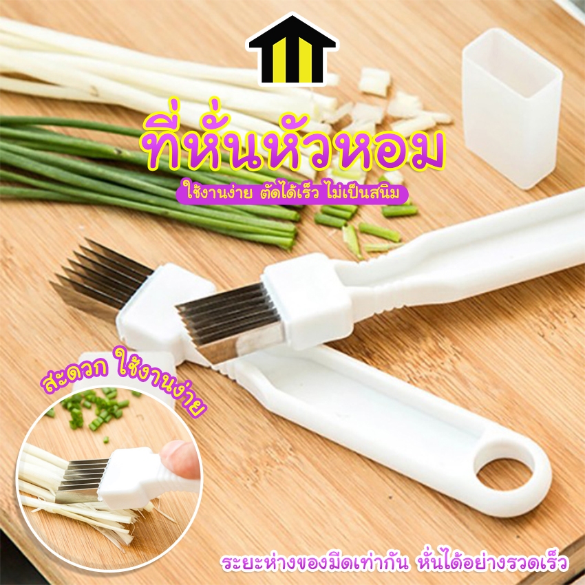 Monza อุปกรณ์หั่นหั่วหอม มีดหั่นหัวหอม ที่สไลด์ผัก NEGI CUTTER No.Y1953 ...