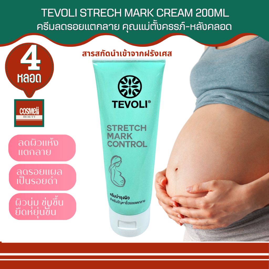 TEVOLI-STRETCH MARK CONTROL เทโวลี่ ครีมลดรอยแตกลาย ครีมทาท้องลาย ...