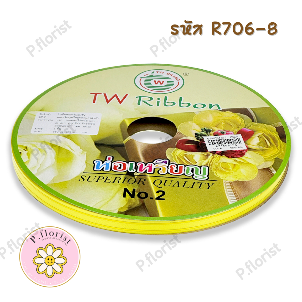 ริบบิ้นพับเหรียญ ขอบทอง [TW Ribbon] PF-R706 ริบบิ้น เบอร์ 2 ม้วนใหญ่ ...