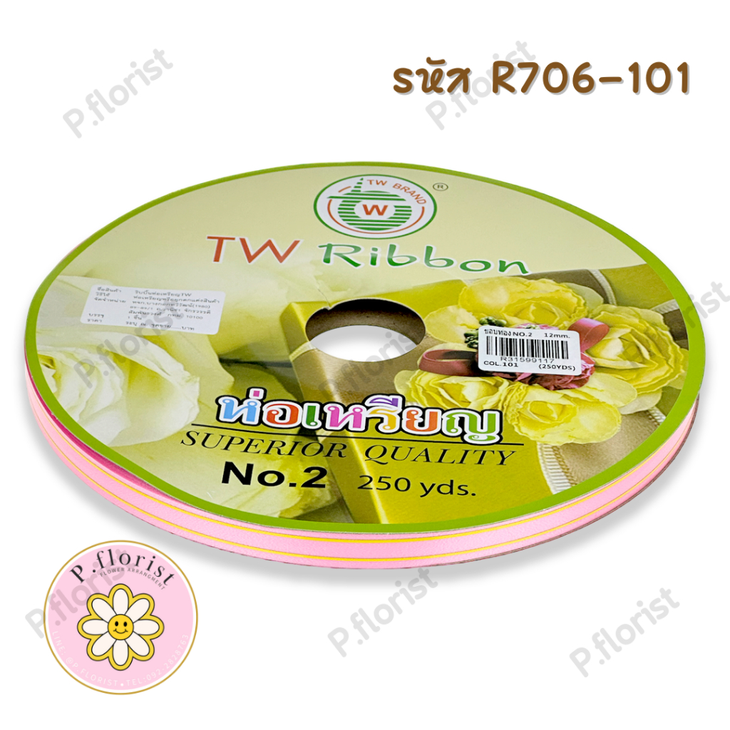 ริบบิ้นพับเหรียญ ขอบทอง [TW Ribbon] PF-R706 ริบบิ้น เบอร์ 2 ม้วนใหญ่ ...