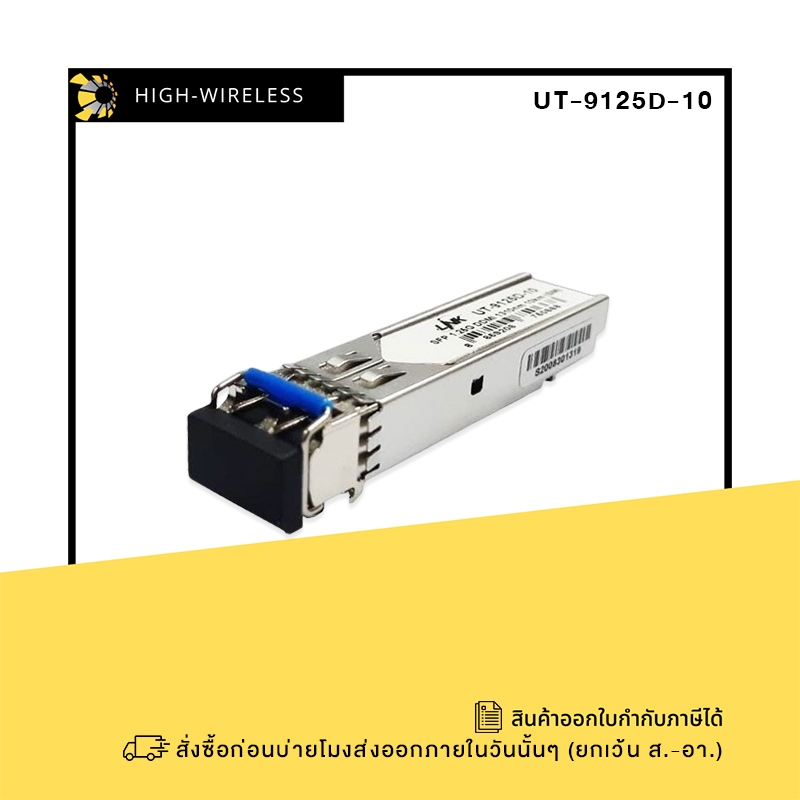 Link SFP Media TRANSCEIVER MODULE (UT9125D10) ออกใบกำกับภาษีได้