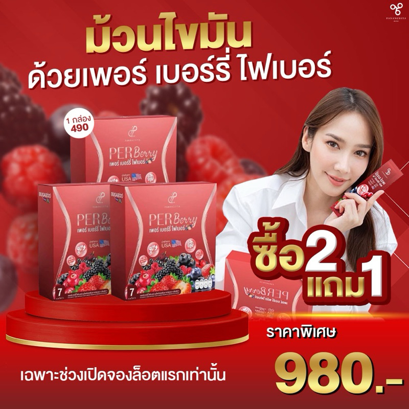 Pananchita เพอเบอรี่ไฟเบอร์ 2แถม1 1กล่อง7ซอง-จัดส่งต้นเดือนมิถุนายน ...