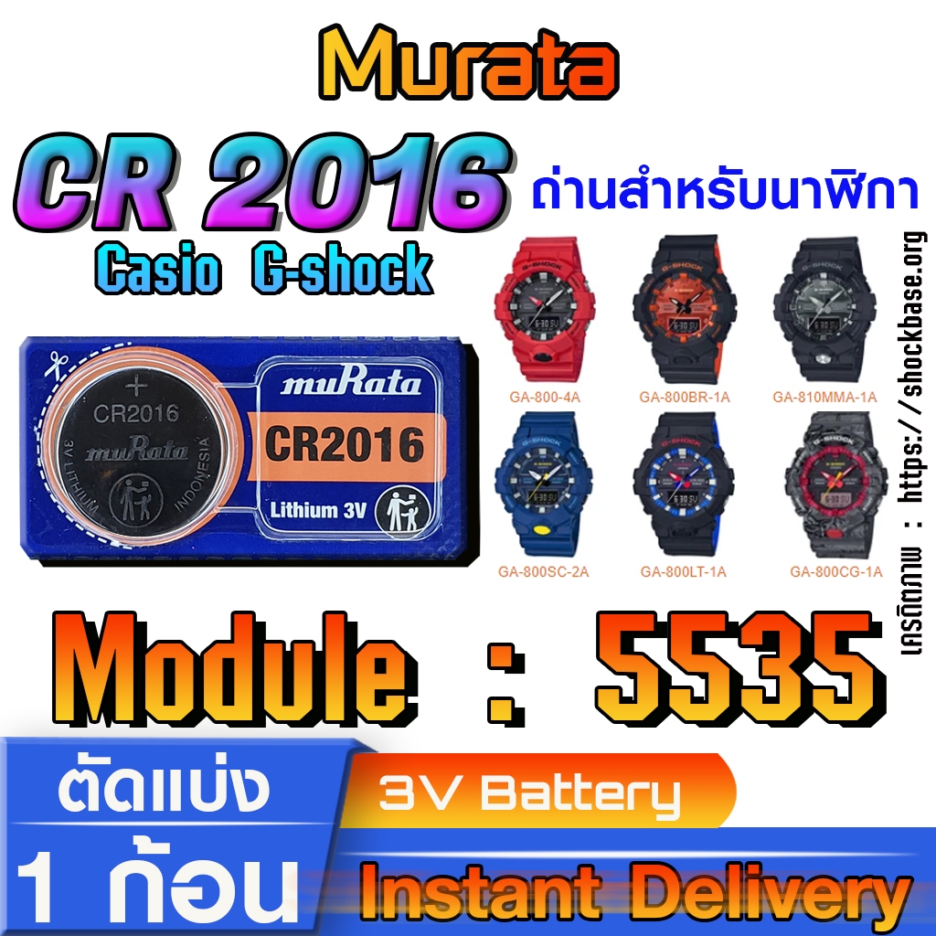 ถ่านนาฬิกา Casio gshock Module NO.5535 แท้ ตรงรุ่น ล้าน% (Murata CR2016 ...