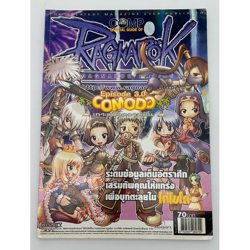 หนังสือ Ragnarok Comodo EP3.0 | Shopee Thailand