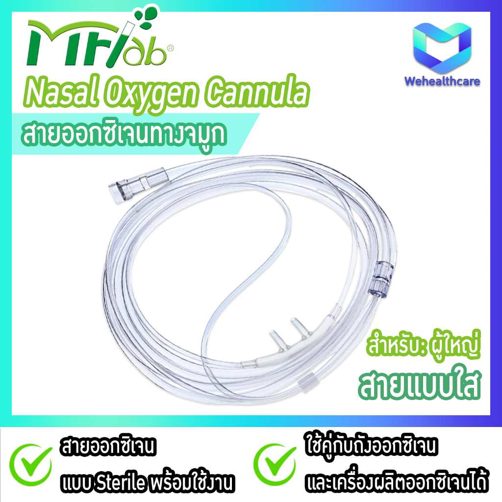 [พร้อมส่ง] Nasal Oxygen Cannula สายให้ออกซิเจนทางจมูก สายแคนนูล่า ...