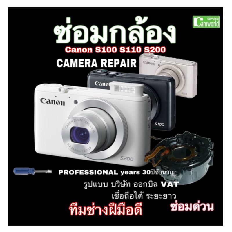 ซ่อมกล้อง Canon S200 S100 S110 Canon PowerShot lens error camera repair