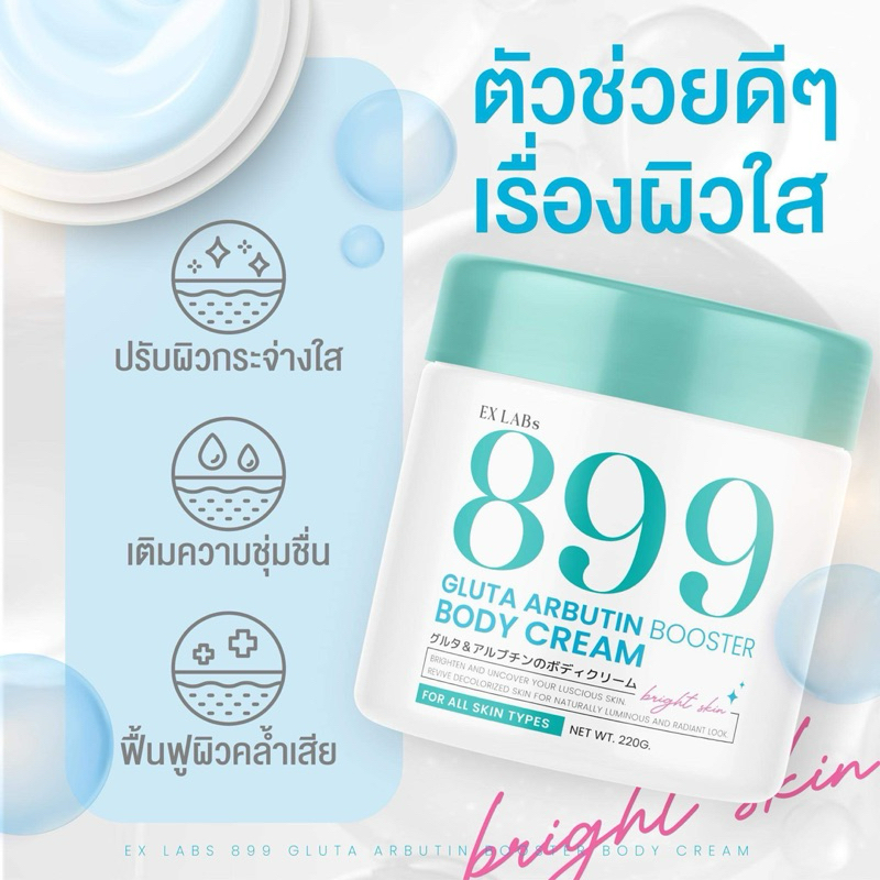 (พร้อมส่ง) Exlab’s 899 ครีมบำรุงผิวขาวสูตรเข้มข้น speedx10 ขนาด 220g ...