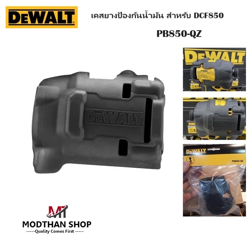 DEWALT เคสยาง ป้องกันน้ำมัน รุ่น DEWALT PB850-QZ สำหรับ DCF850 ของแท้ ...