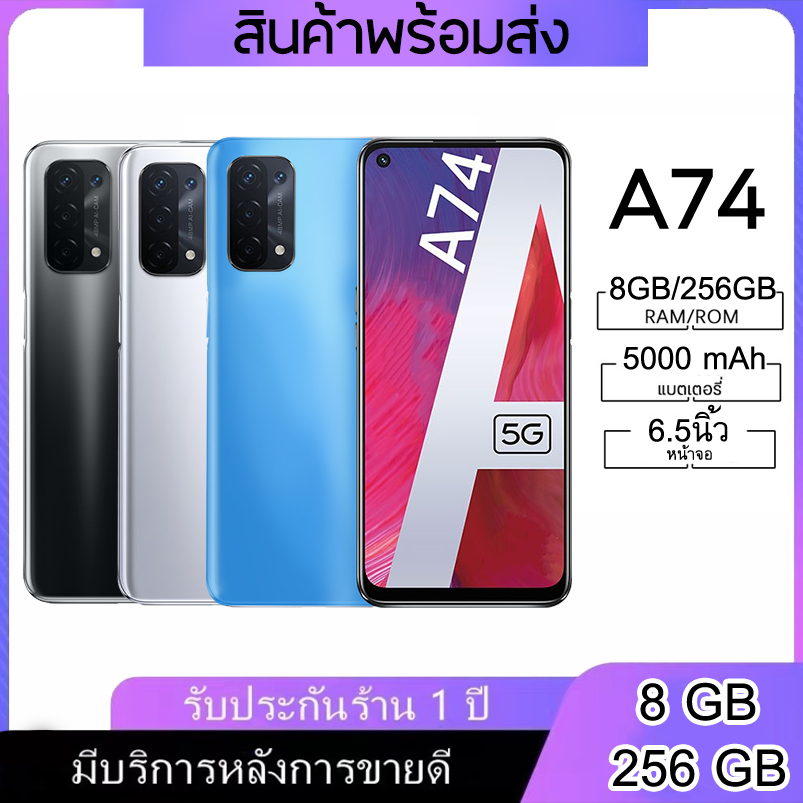 มือถือA74 5G (แรม 8 รอม 256 GB.) จอ 6.5 นิ้ว ชาร์เร็ว 18 W. (Fast ...