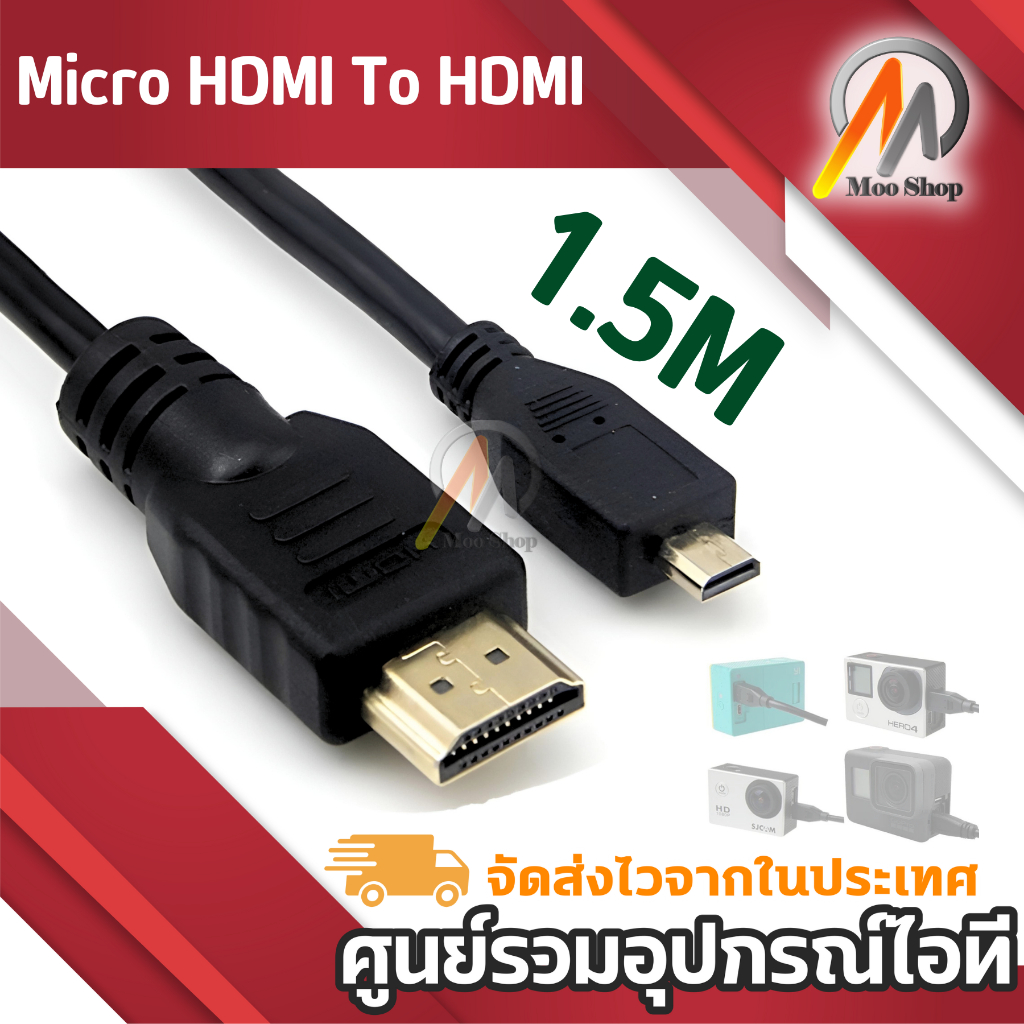 สายสัญญาณ HD Micro HD To HD Cable 1.5 M สายแปลงสัญญานจาก HD เป็น Micro ...