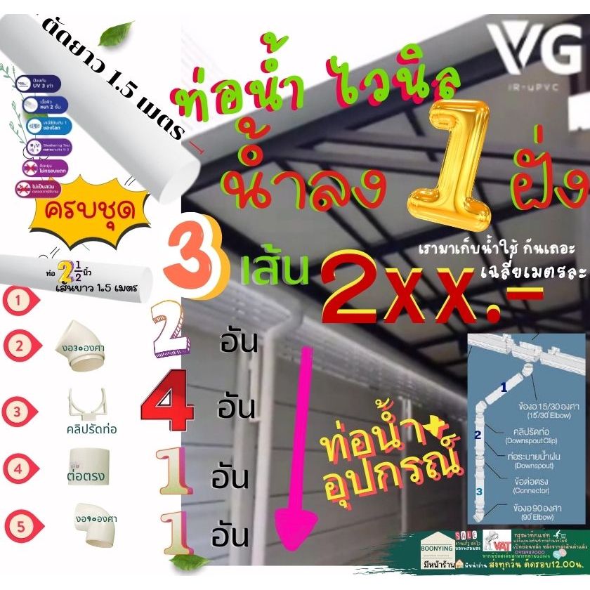 VG First R2 set ท่อ น้ำลง รางน้ำไวนิล ข้อต่อท่อน้ำไวนิล สีครีม VG - ต่อ ...
