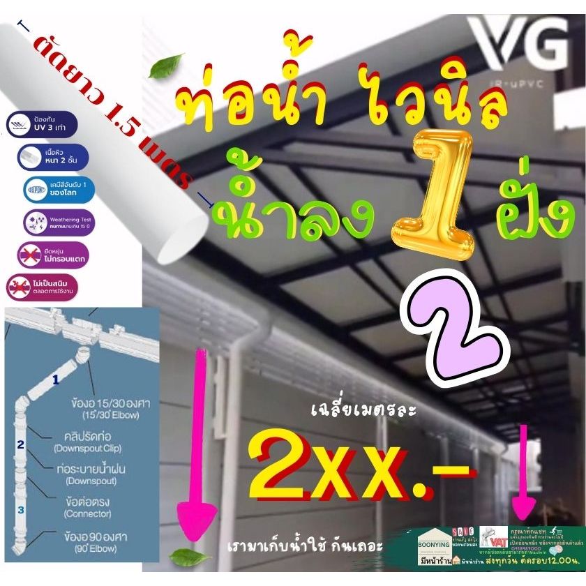 VG First R2 set ท่อ น้ำลง รางน้ำไวนิล ข้อต่อท่อน้ำไวนิล สีครีม VG - ต่อ ...