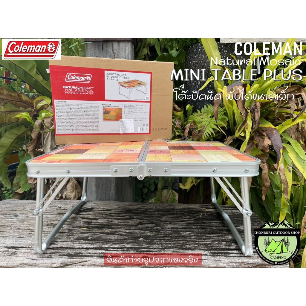 Coleman Natural Mosaic Mini Table Plus#โต๊ะปิคนิค พับได้ขนาดเล็ก