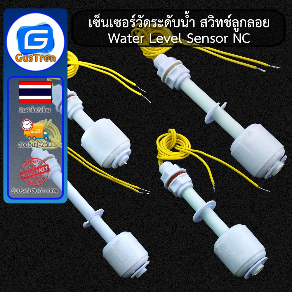 เซ็นเซอร์วัดระดับน้ำ สวิทช์ลูกลอย Water Level Sensor 52/75/85/100/120 ...