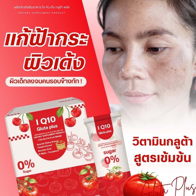 แท้💯% I Q10 Gluta Plus ไอ คิวเท็น กลูต้าพลัส [10 ซอง] [1 กล่อง] กลูต้า ...