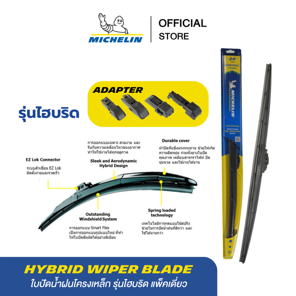 MICHELIN ใบปัดน้ำฝนโครงเหล็กไฮบริด มิชลิน ขนาด 14 – 28 นิ้ว แพ็คเดี่ยว (single pack 1 ชิ้น) มีอะแดปเตอร์ในกล่อง ส่งฟรี