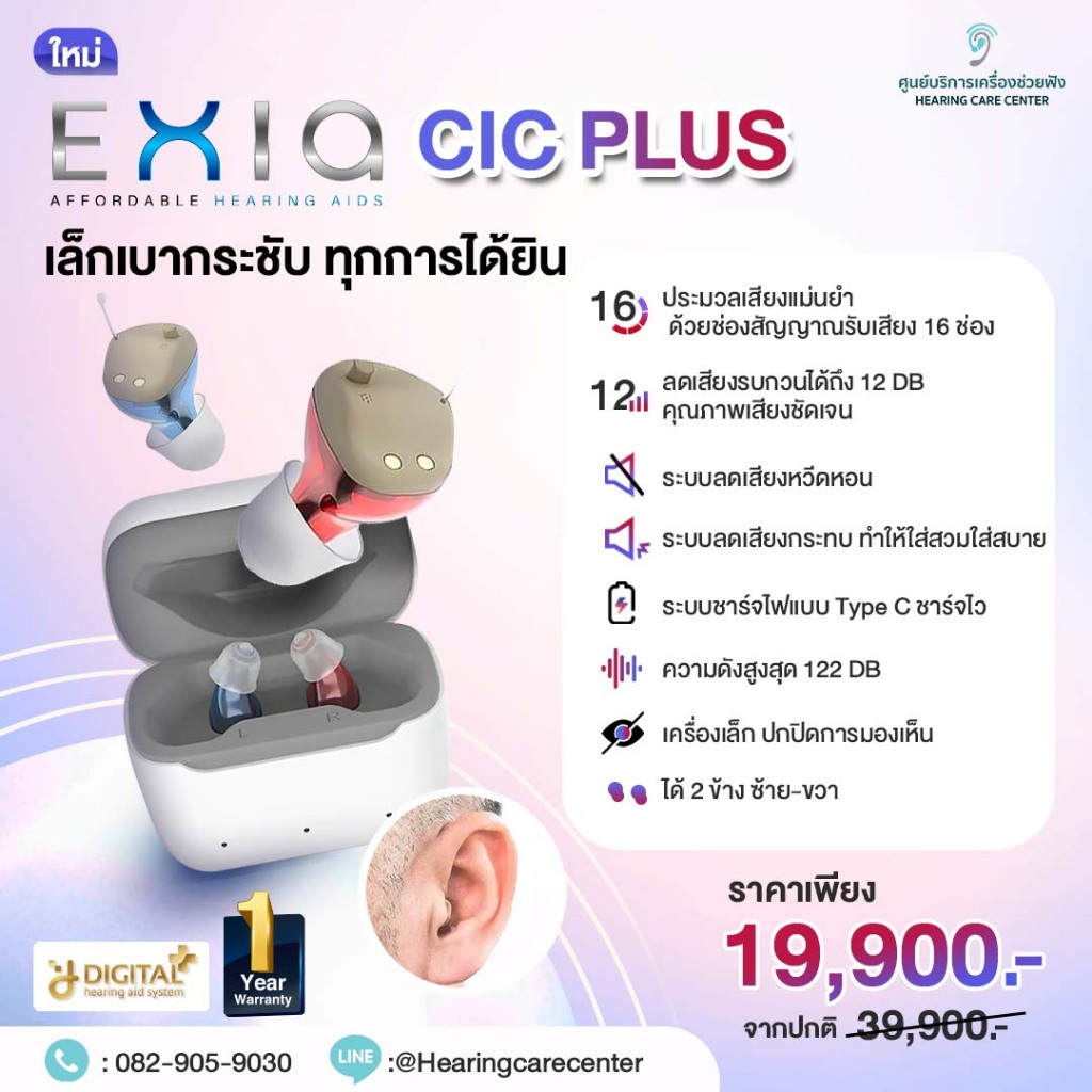 เครื่องช่วยฟังรุ่น Exia Cic Plus เล็กเบากระชับ ทุกการได้ยิน | Shopee ...