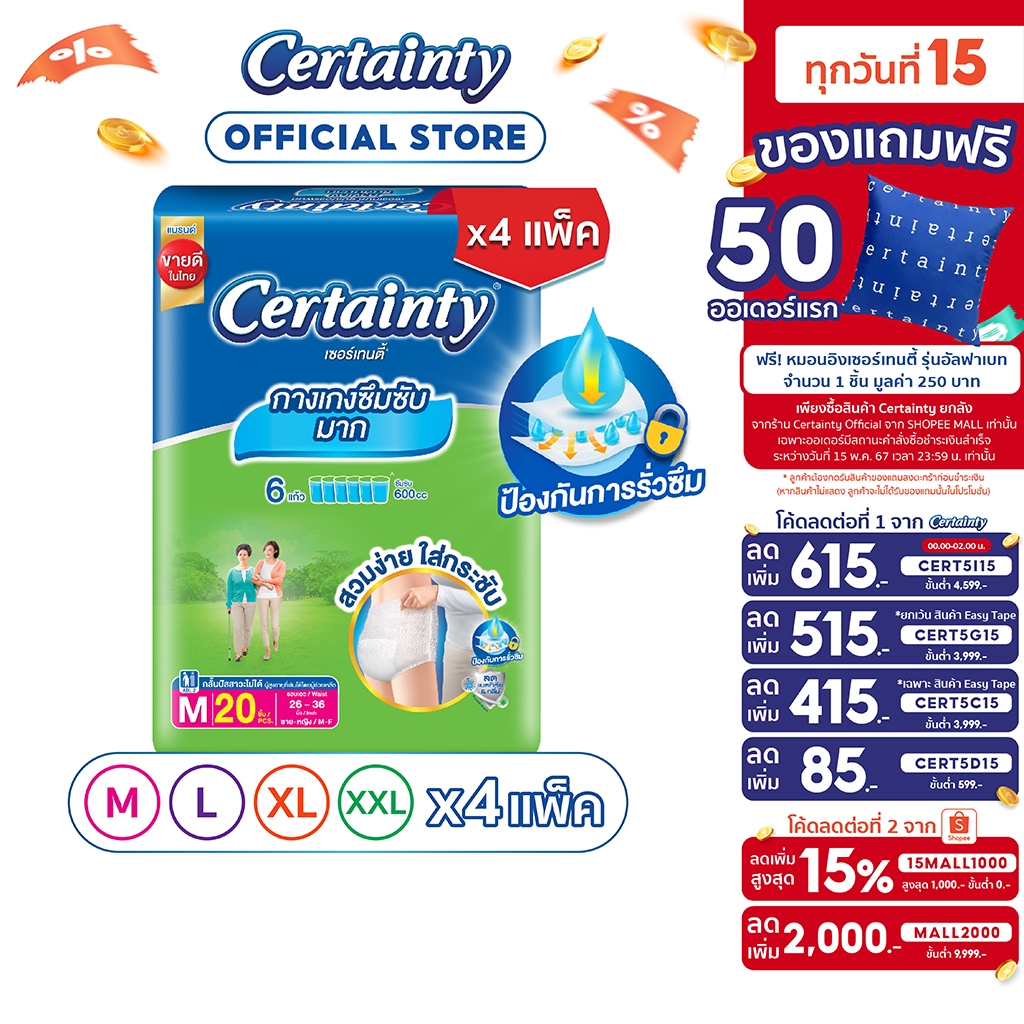 [ขายยกลัง]CERTAINTY SUPERPANTS กางเกงผ้าอ้อม เซอร์เทนตี้ ซุปเปอร์แพ้นส์ ...