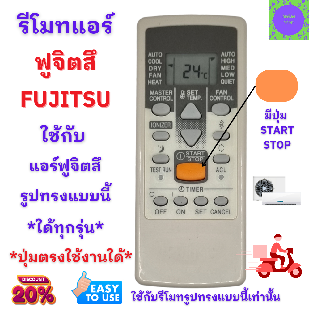 FUJITSU รีโมทแอร์ ฟูจิตสึ ใด้ทุกรุ่นที่เหมือนกัน จัดส่งทุกวัน มีปุ่ม ...