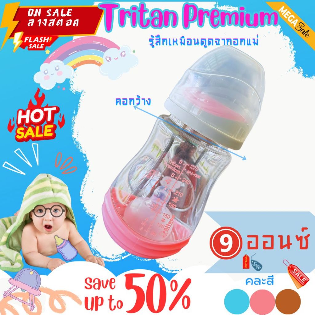 ATTOON ขวดนมTriton Premium ชนิดปากกว้าง (5-9 Oz.) | Shopee Thailand