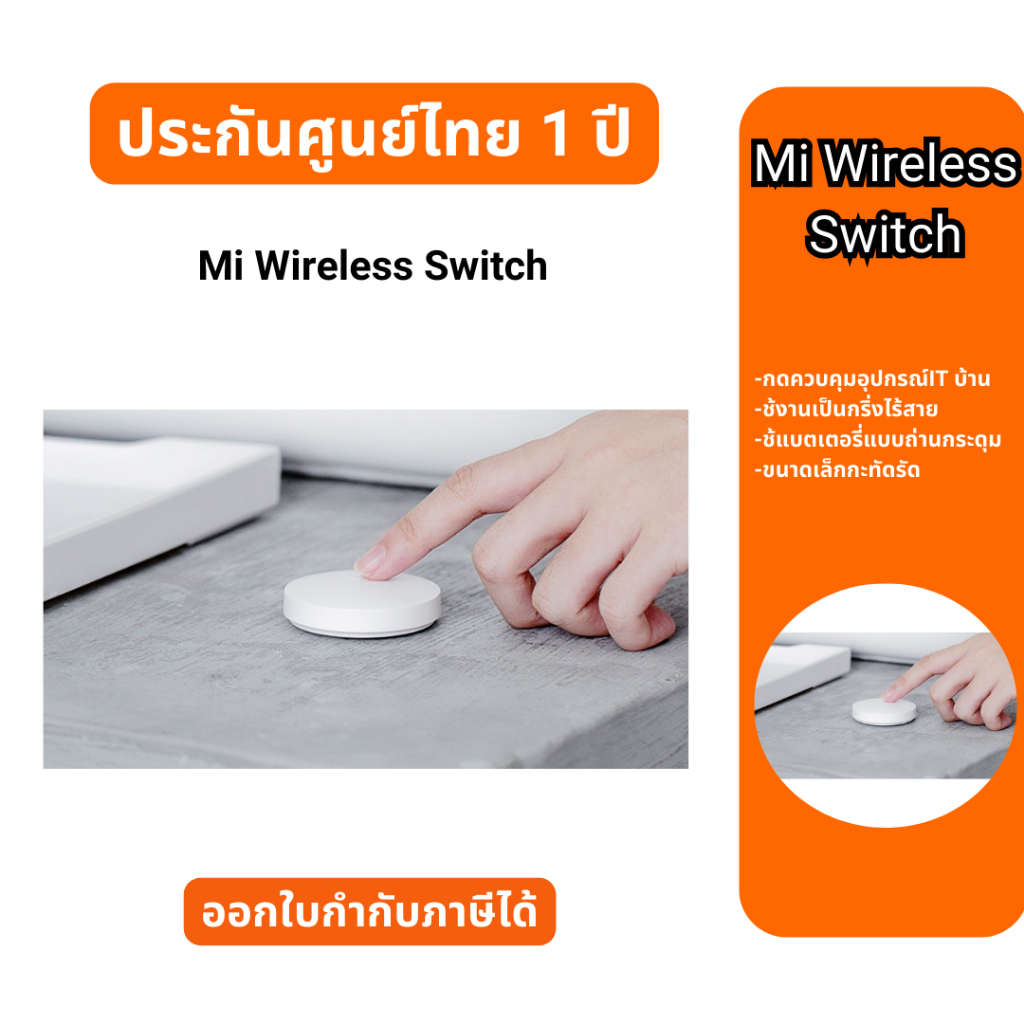 Mi Wireless Switch สวิตซ์อัจฉริยะไร้สาย ประกันศูนย์ไทบ 1 ปี | Shopee ...