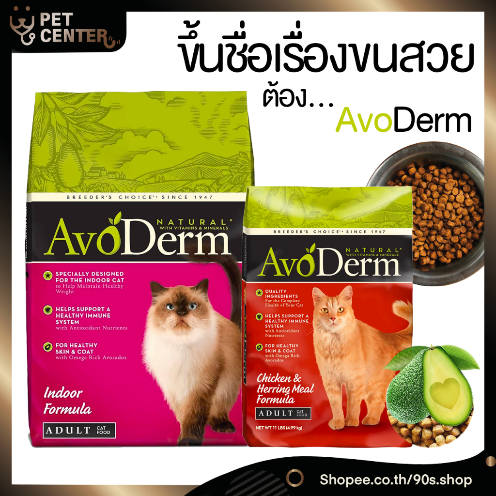 Avoderm Cat Indoor Chicken Adult 4.99kg Shopee Thailand