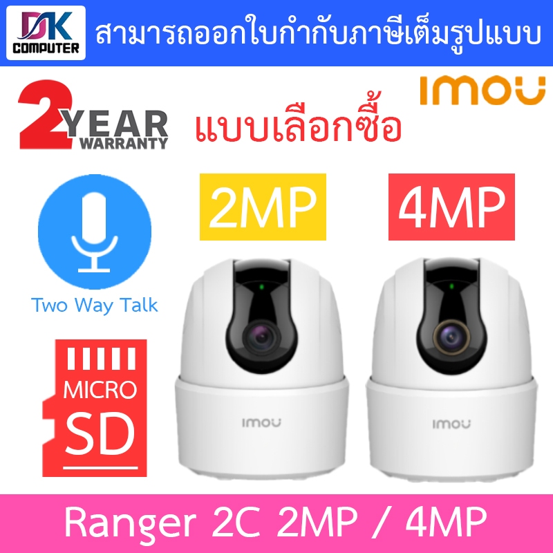 IMOU กล้องวงจรปิด Wifi Ranger 2C 2MP / 4MP กล้องไวไฟ มีไซเรน ตรวจจับ ...