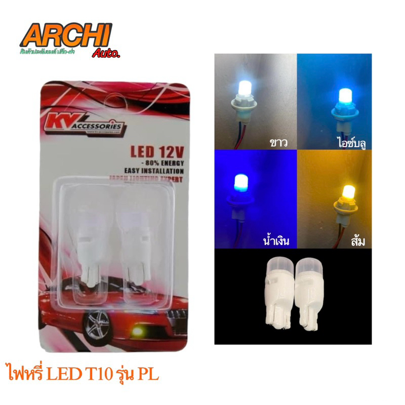 หลอดไฟหรี่ LED T10 เซรามิค 5W ไฟหรี่หน้ารถ ไฟส่องป้ายทะเบียน ไฟส่องแผน ...
