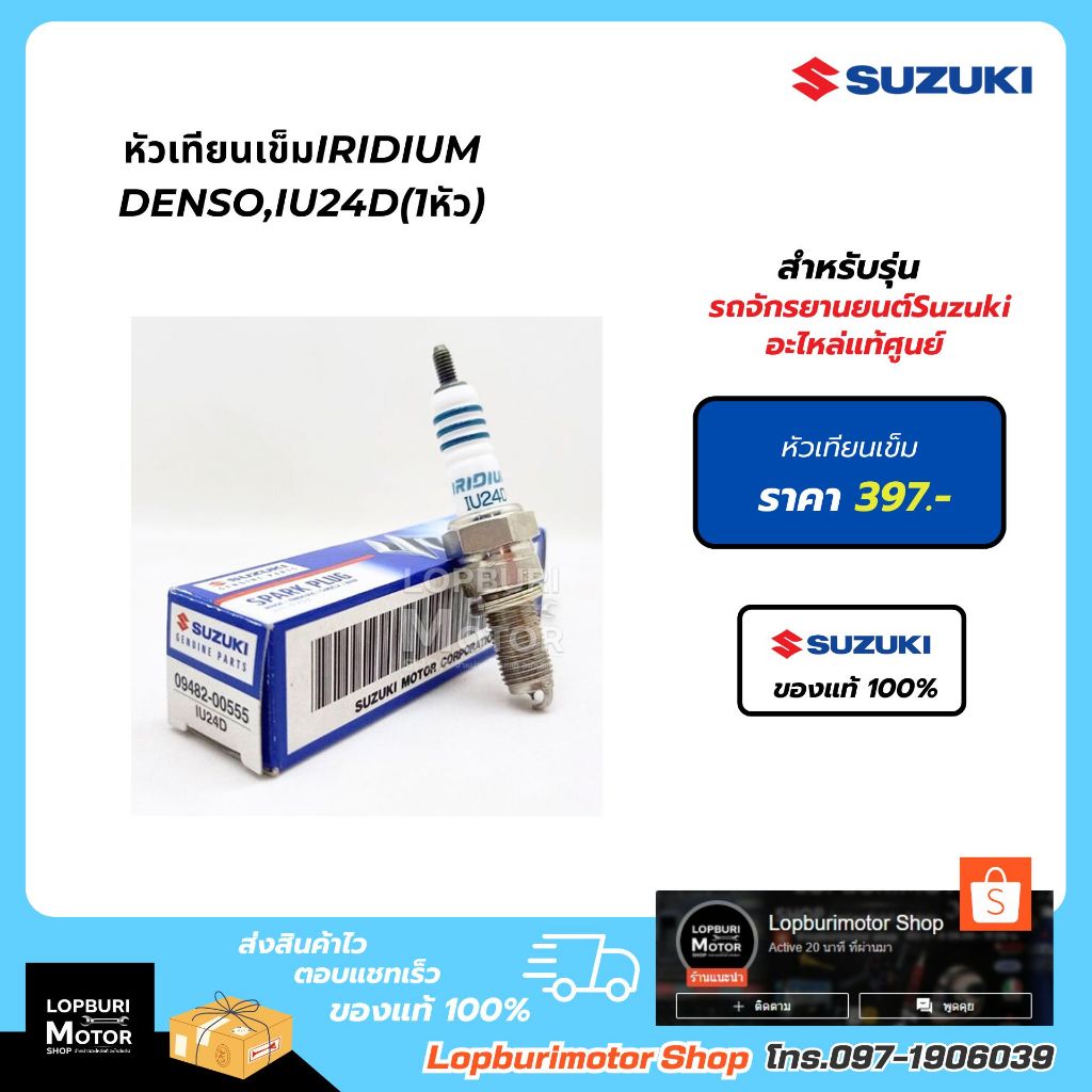 หัวเทียนเข็มIRIDIUM DENSO,IU24D(1หัว)รถจักรยานยนต์Suzukiอะไหล่แท้100% ...