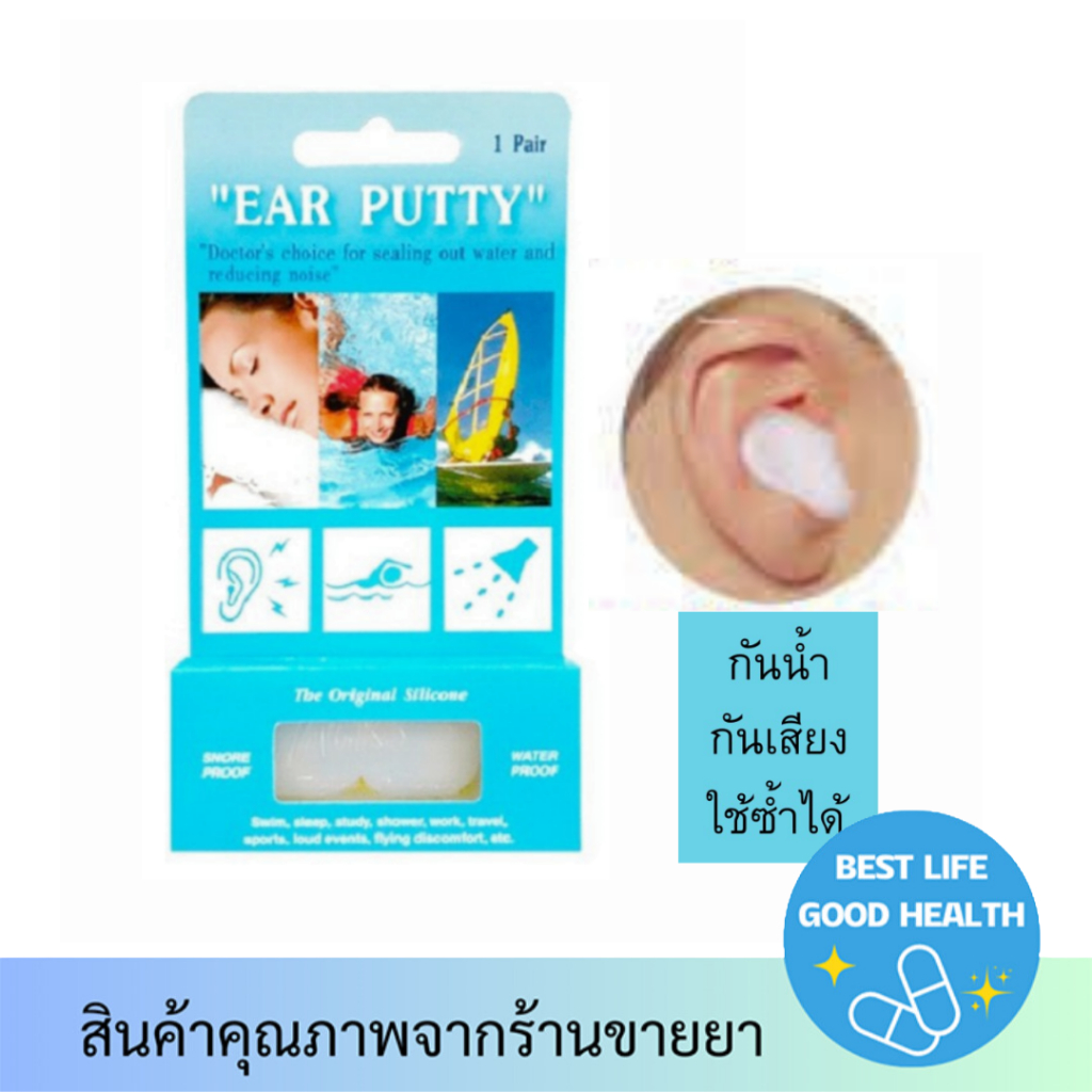 Ear putty ที่อุดหูกันเสียง กันเสียง กันน้ำ ใส่ว่ายน้ำได้ ที่อุดหู mack ...