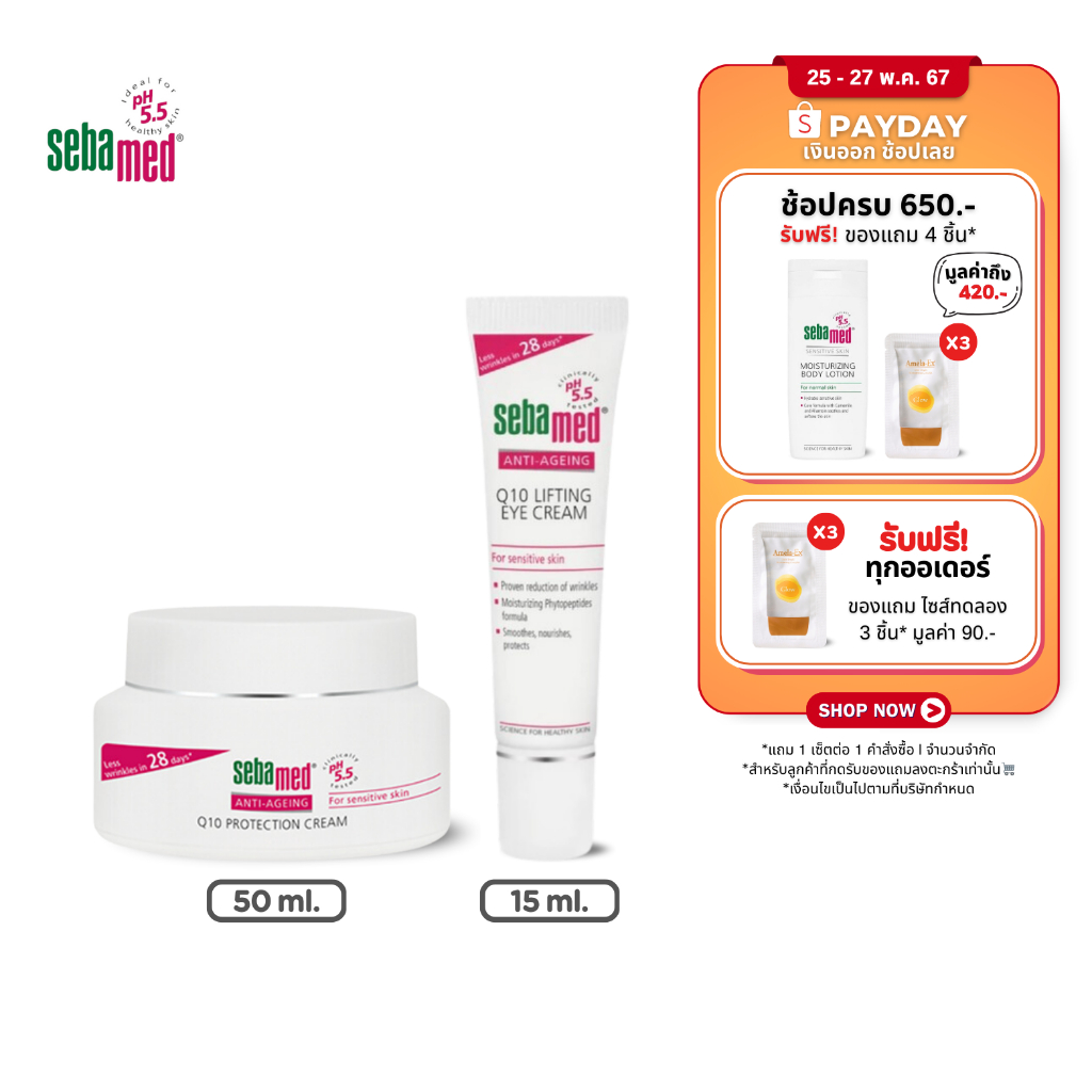 [EXP 31012025] แพ็คคู่สุดคุ้ม SEBAMED ANTIAGING Q10 PROTECTION