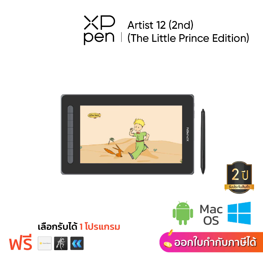 XPPen Artist 12 (2nd Gen) จอวาดรูป ขนาด 11.9 นิ้ว งานกราฟิก การเรียน-สอนออนไลน์ ประกันศูนย์ไทย 2 ปี