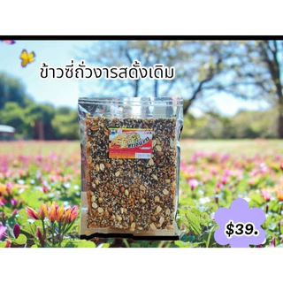 ข้าวซี่ถั่วงา รสดั้งเดิม ร้านของฝากเมืองน่าน ปั๊มเชลล์ photo