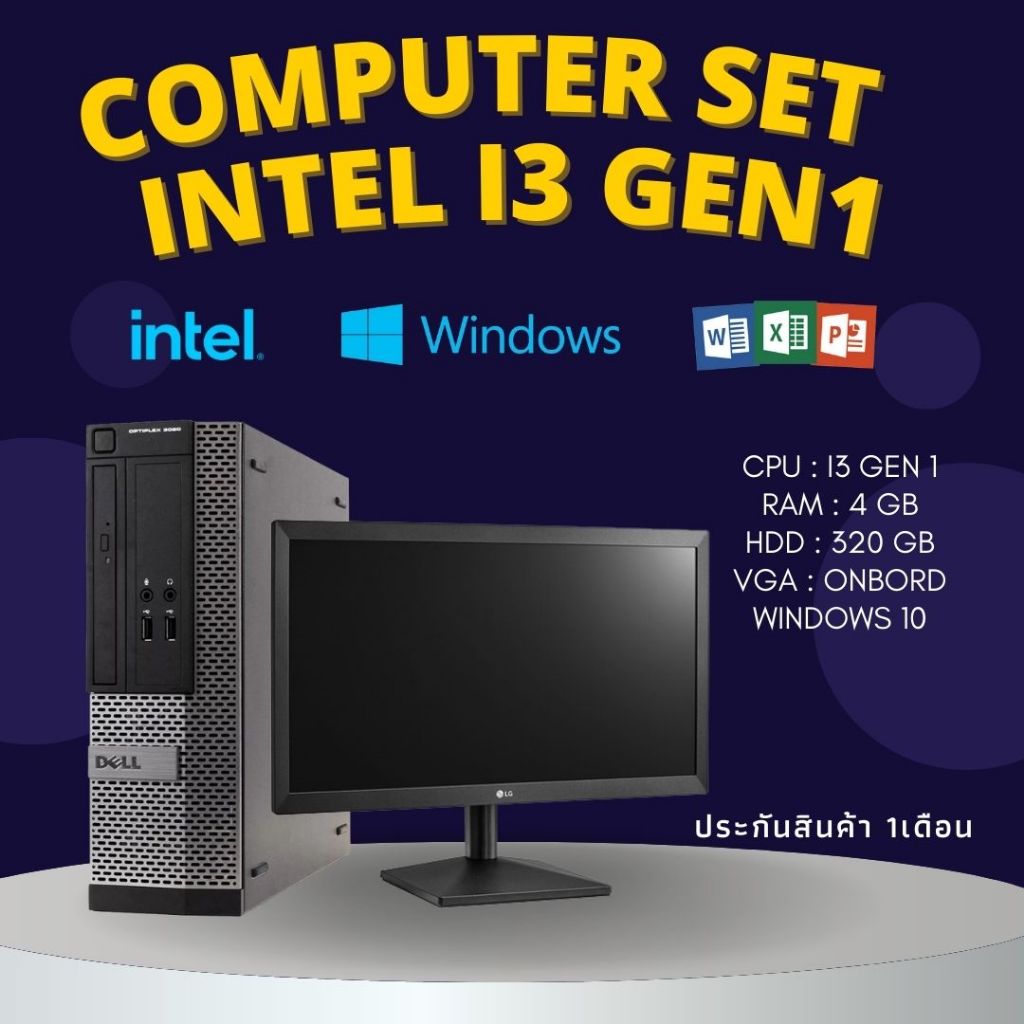 -( spcomputer )- ชุดคอมพิวเตอร์เครื่องแบน / cpu intel core i3 gen1 ดู ...