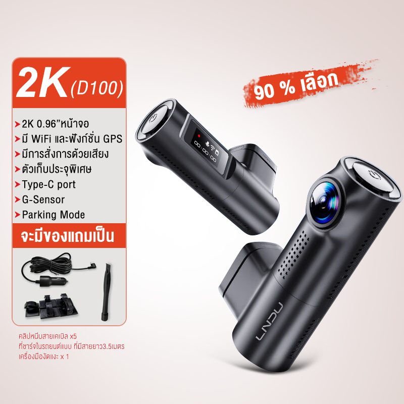 LINGDU D100 เครื่องบันทึกการขับขี่ 2K WIFI GPS มีหน้าจอขนาด 0.96 นิ้ว ...