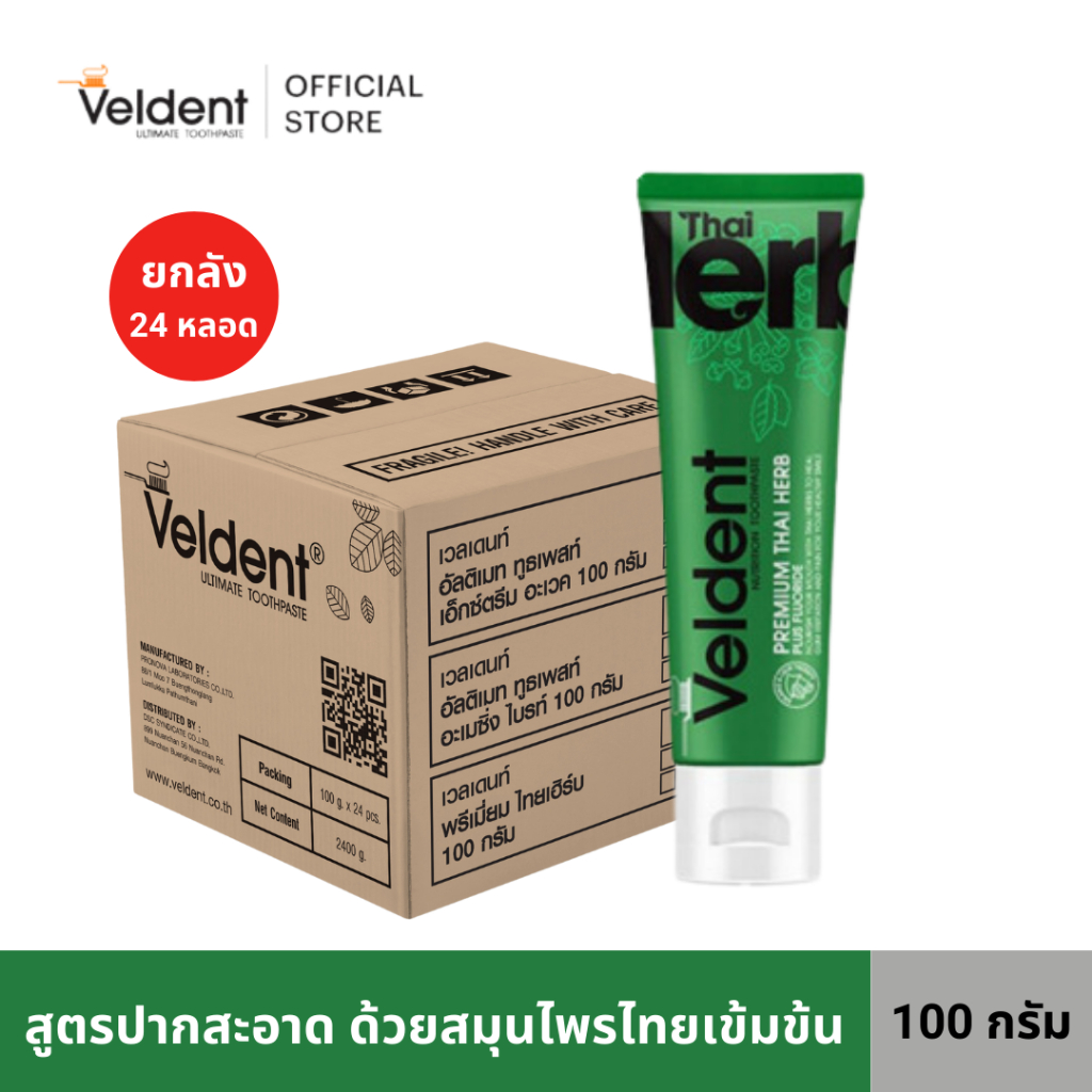 (ยกลัง 24 หลอด) VELDENT PREMIUM THAI HERB TOOTHPASTE ยาสีฟันเวลเดนท์ พร ...
