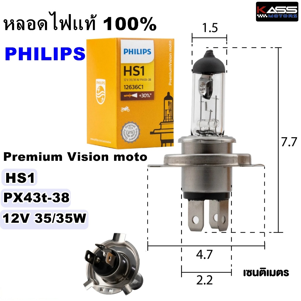หลอดไฟหน้า ฟิลลิปส์ Philips HS1 Premium Vision 12V 35/35W PX43t-38 แสง ...