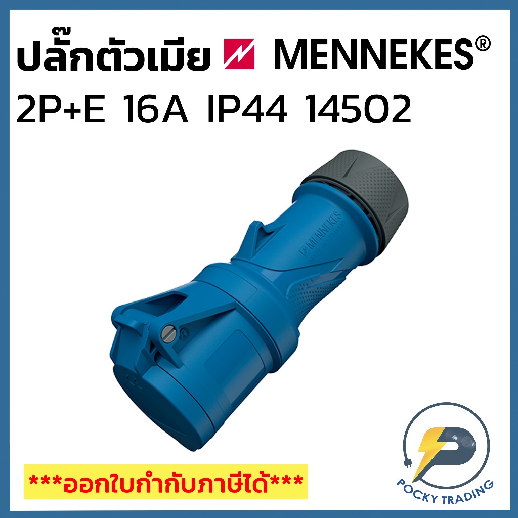 MENNEKES Power Plug ตัวเมีย กลางทาง 2P+E 240V 16A รหัส 14502 | Shopee ...