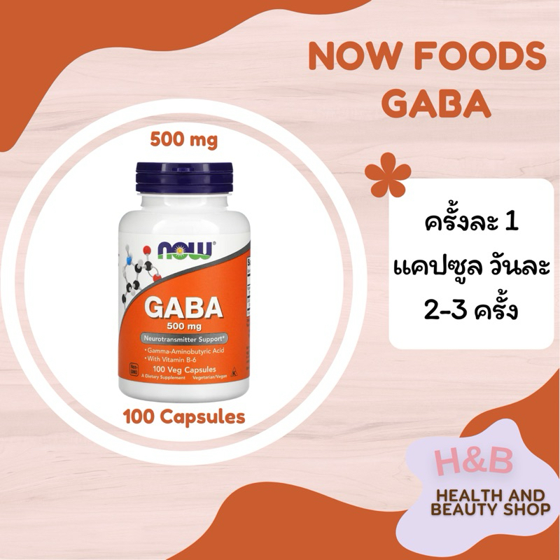 Now Foods GABA กาบา 500 mg, 100 Veg Capsules แคปซูล | Shopee Thailand