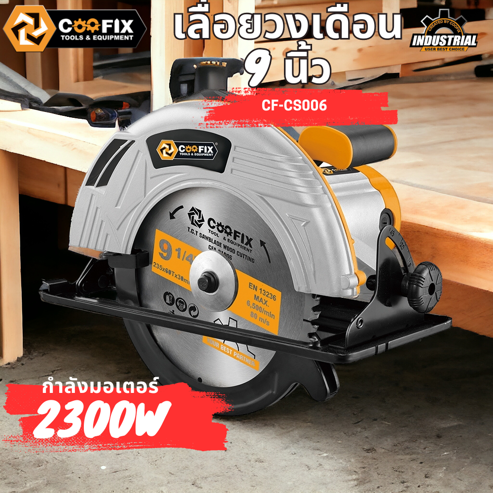 Coofix CF-CS006 เลื่อยวงเดือน เครื่องเลื่อยวงเดือน วงเดือนตัดไม้ 9 นิ้ว ...